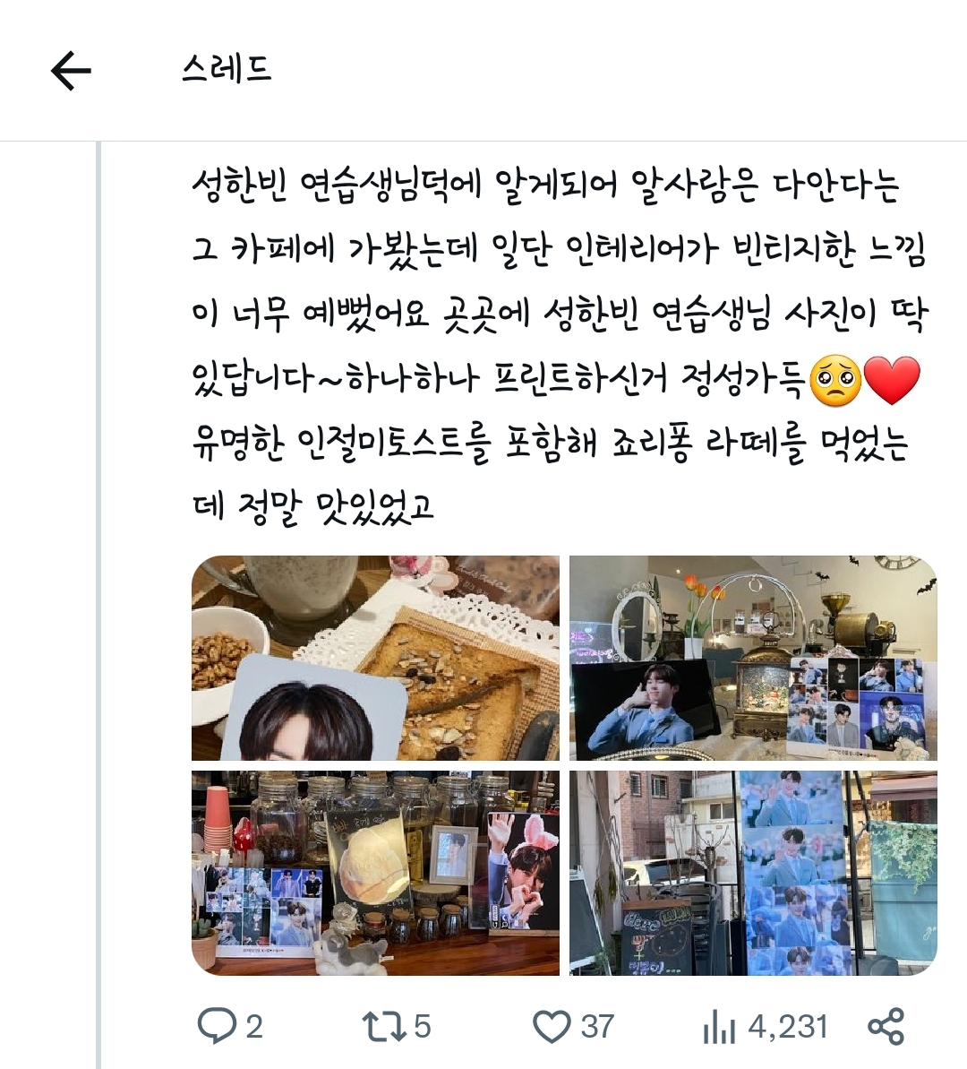 [잡담] 성한빈 니가 하던짓 다 돌려 받아라!!!! | 인스티즈