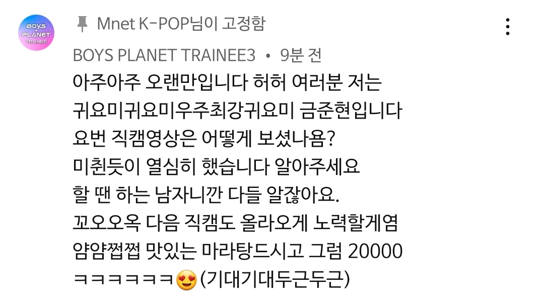 [잡담] 금준현 직캠댓글에 또 세로드립 시전함 | 인스티즈