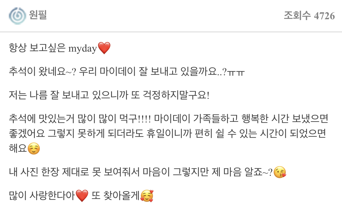 [잡담] 하 원필 군대가서 글 올려준거 모음인데 그냥... 글에서 사랑이 뚝뚝 떨어짐... | 인스티즈