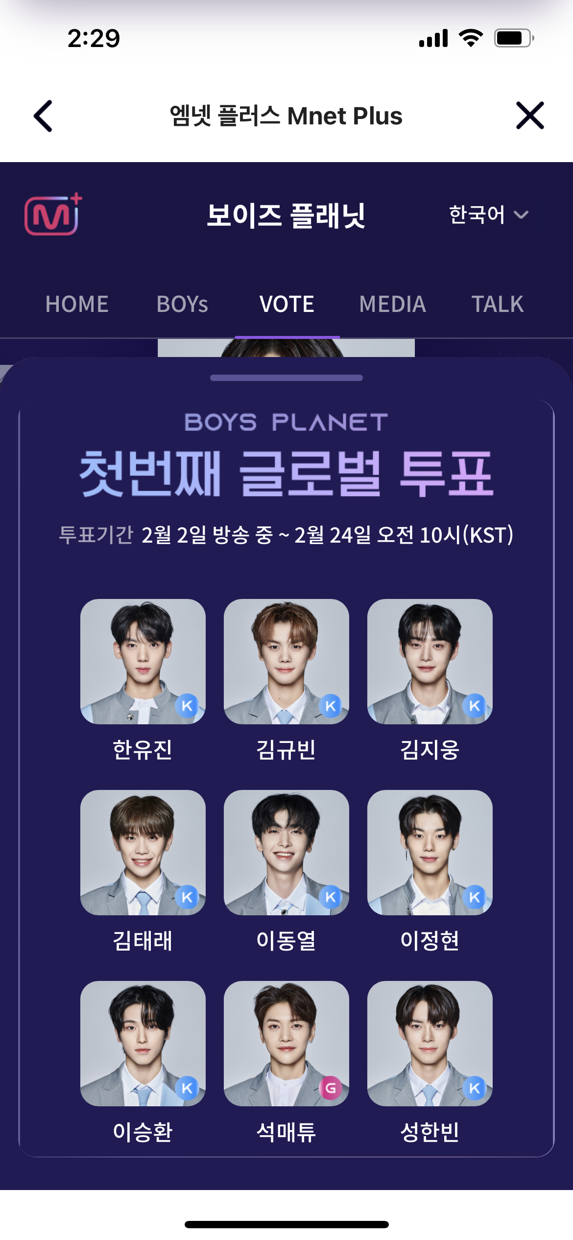 [잡담] 보플 투표 완료!!! | 인스티즈