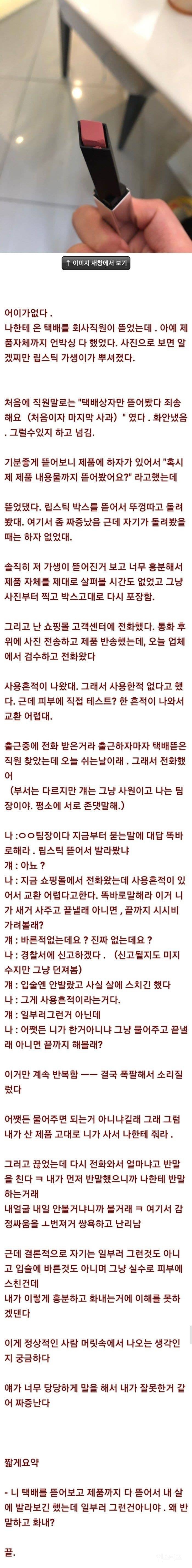 남의 택배 뜯어서 사용한 직원.‥