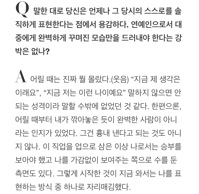 [잡담] 아이유 인터뷰는 진짜 항상 감탄만 나와 - 인스티즈(instiz) 연예 카테고리