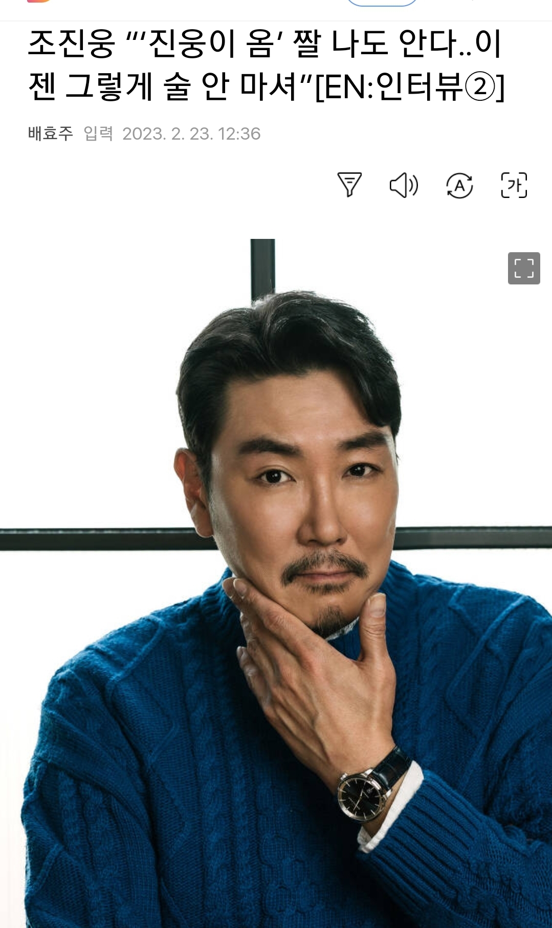 [정보/소식] 조진웅 진웅이 옴 짤 나도 안다이젠 그렇게 술 안 마셔” - 인스티즈(instiz) 드영배 카테고리