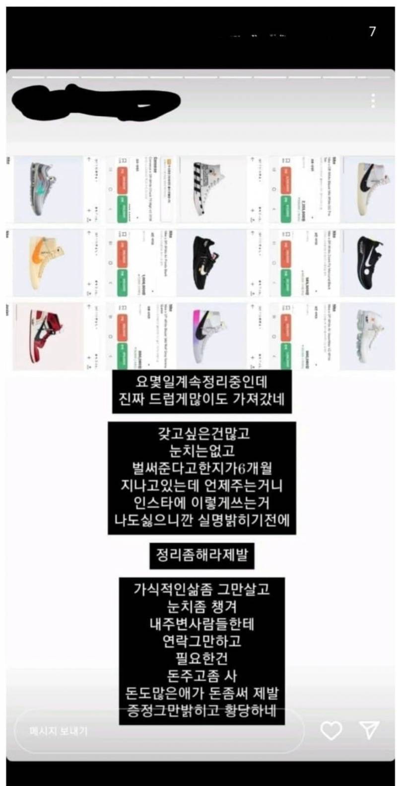나이키 신발 1억 넘게 가져가서 6개월 동안 안주는 연예인 저격한 코디 | 인스티즈