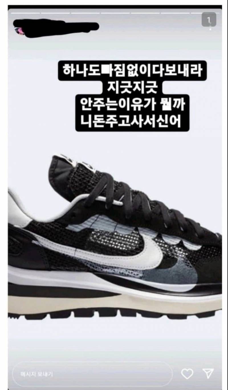 나이키 신발 1억 넘게 가져가서 6개월 동안 안주는 연예인 저격한 코디 | 인스티즈