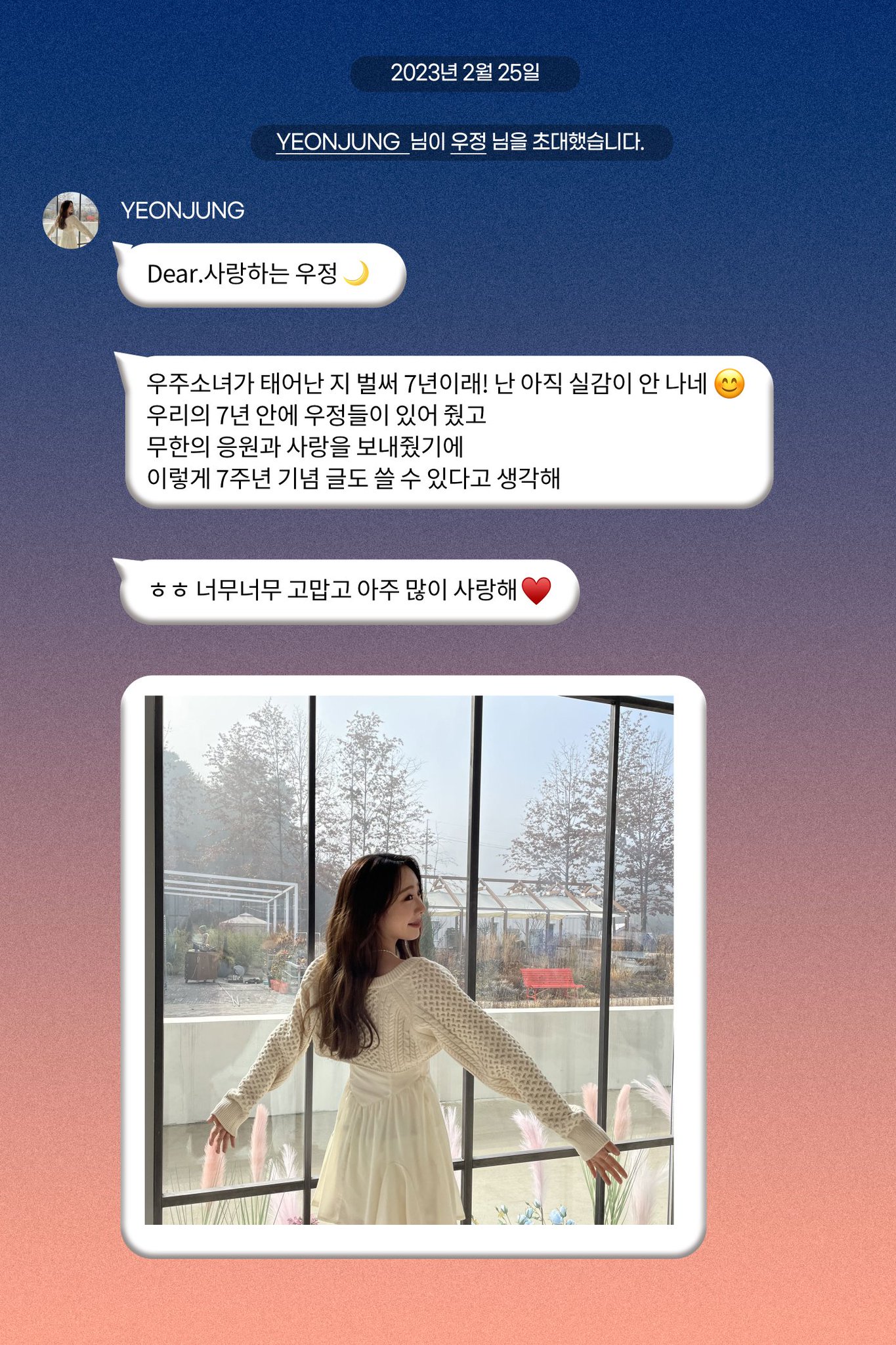 [잡담] 우주소녀 7주년ㅠㅠㅠㅠㅠㅠㅠㅠㅠㅠㅠㅠㅠㅠㅠ | 인스티즈