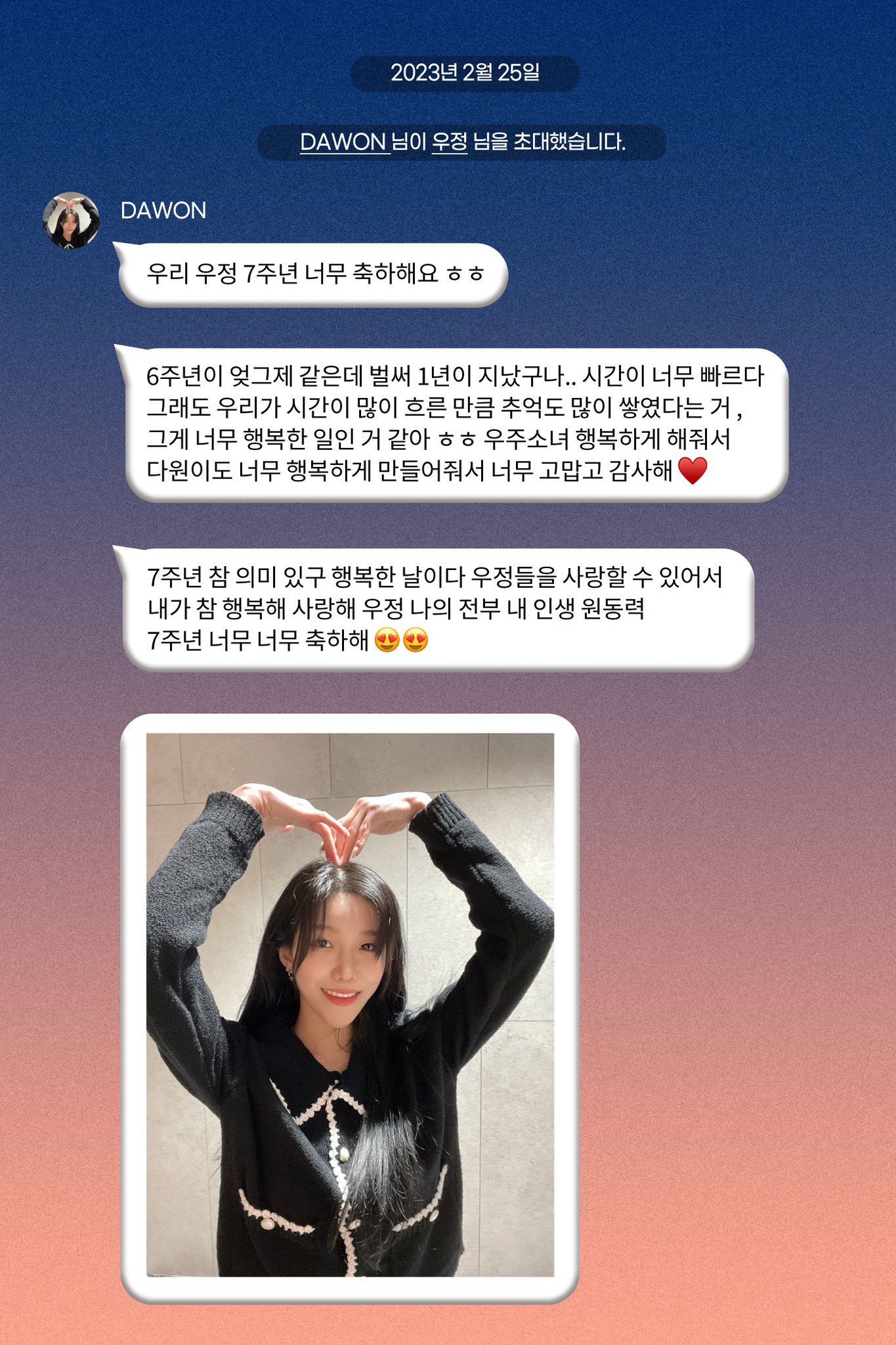 [잡담] 우주소녀 7주년ㅠㅠㅠㅠㅠㅠㅠㅠㅠㅠㅠㅠㅠㅠㅠ | 인스티즈