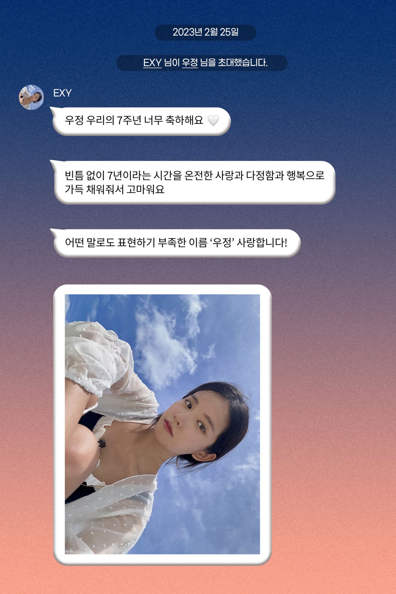 [잡담] 우주소녀 7주년ㅠㅠㅠㅠㅠㅠㅠㅠㅠㅠㅠㅠㅠㅠㅠ | 인스티즈