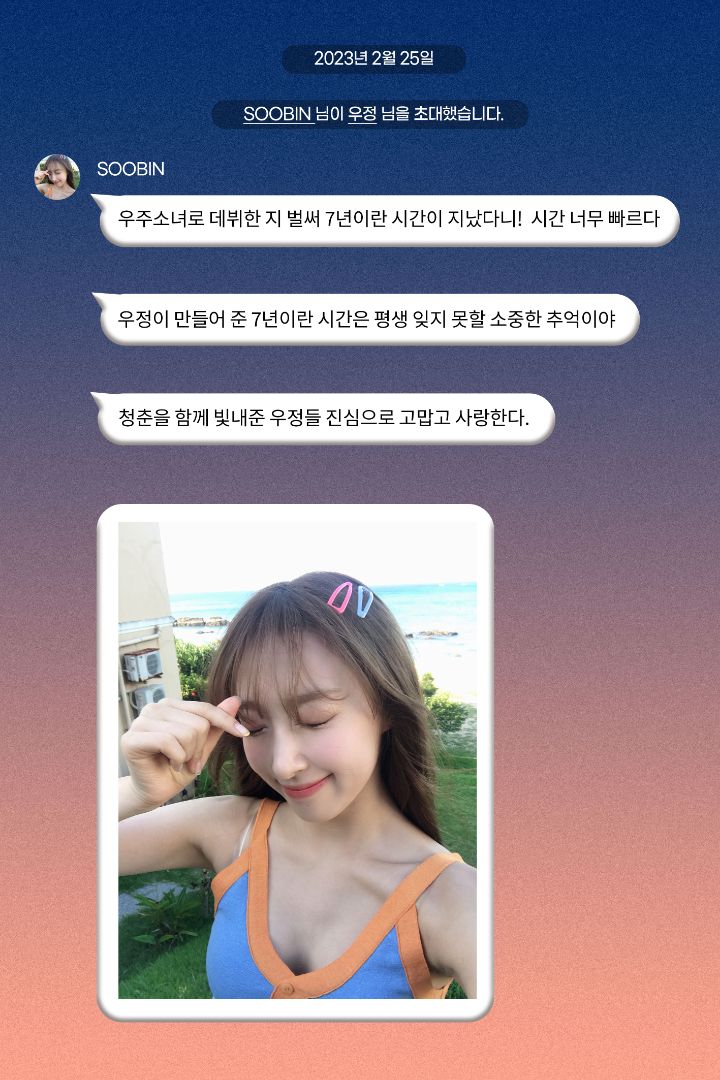 [잡담] 우주소녀 7주년ㅠㅠㅠㅠㅠㅠㅠㅠㅠㅠㅠㅠㅠㅠㅠ | 인스티즈