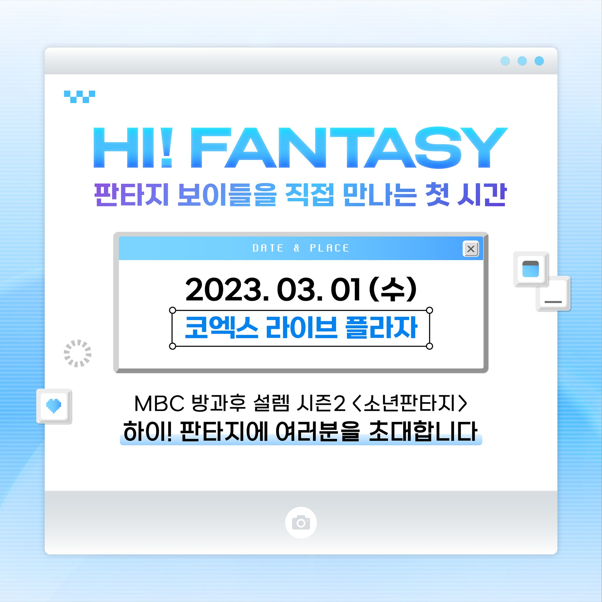 [잡담] 다들 소년판타지 3월1일 하이터치회 신청했어? | 인스티즈