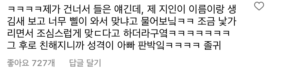 [잡담] 어떤 분이 유재석 아들 봤대 | 인스티즈