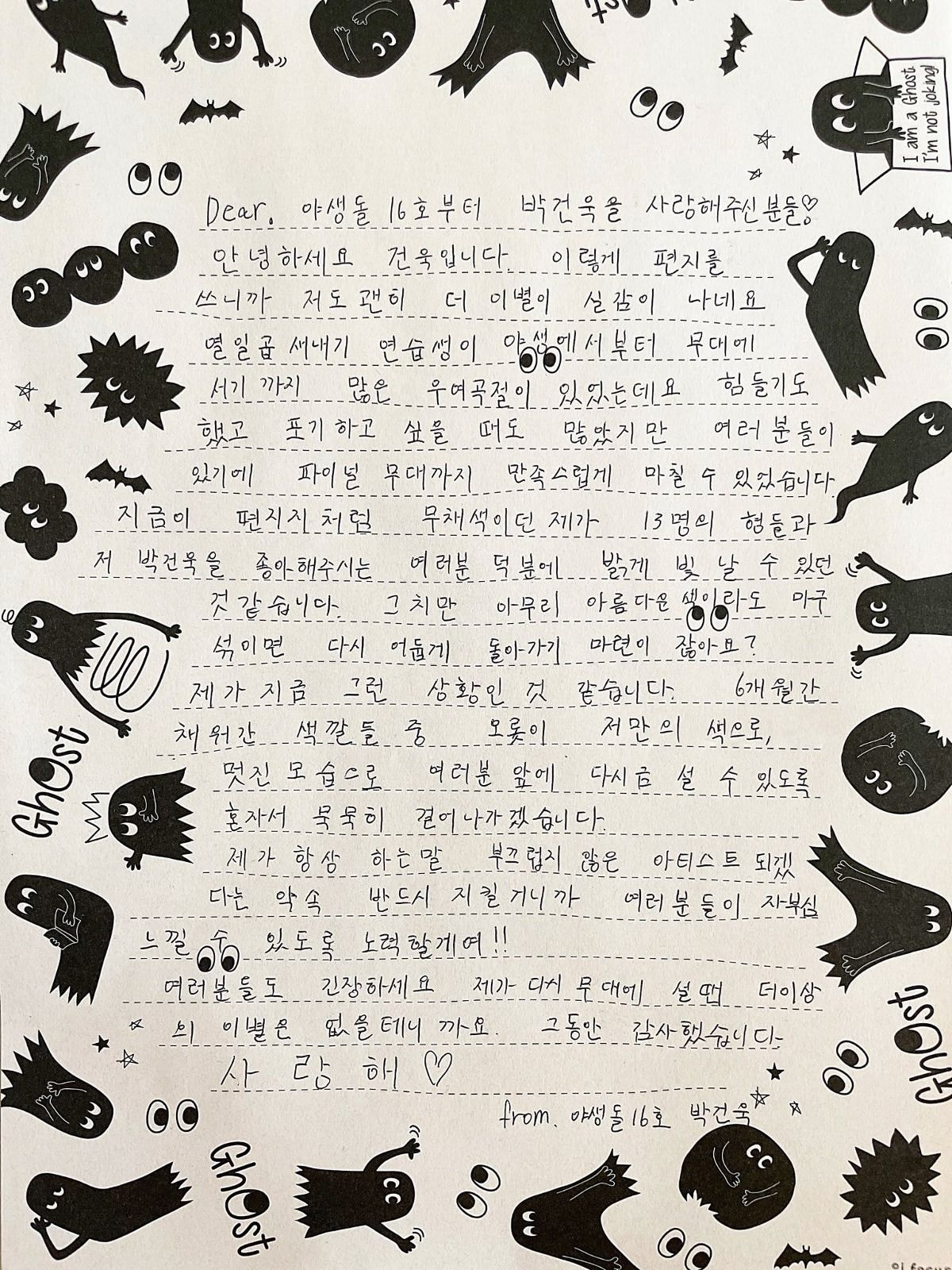 [잡담] 아니 나 이제 박건욱 글까지 귀여워보임 | 인스티즈