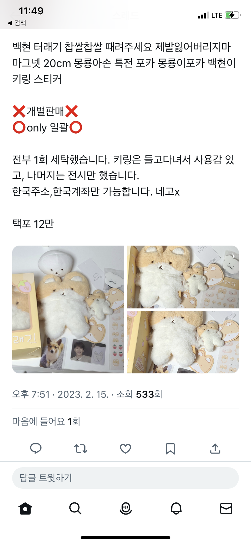 [잡담] 터래기 가격 좀 봐주라 | 인스티즈