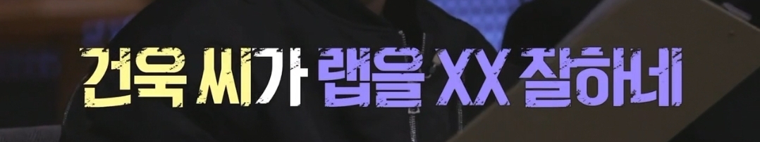 [잡담] 박건욱 포지션평가 랩으로 가면 기대되는 이유 | 인스티즈