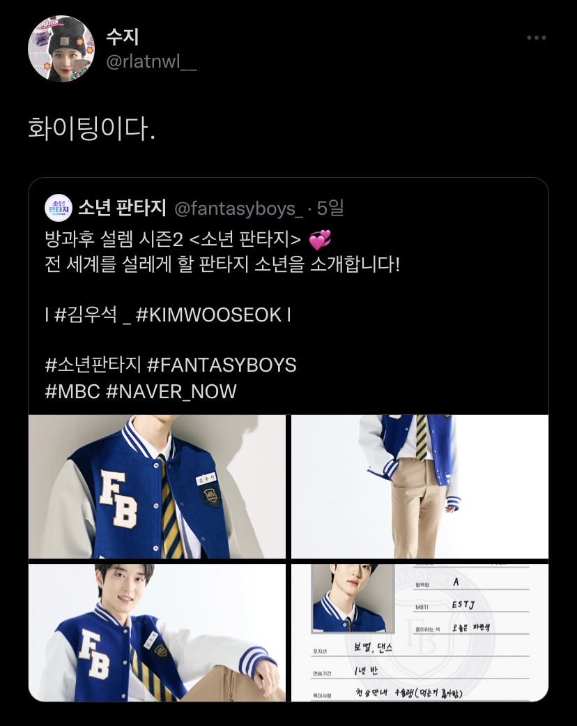 [잡담] 소년판타지 김우석 걸그룹 메이져스 수지 친동생이래 | 인스티즈