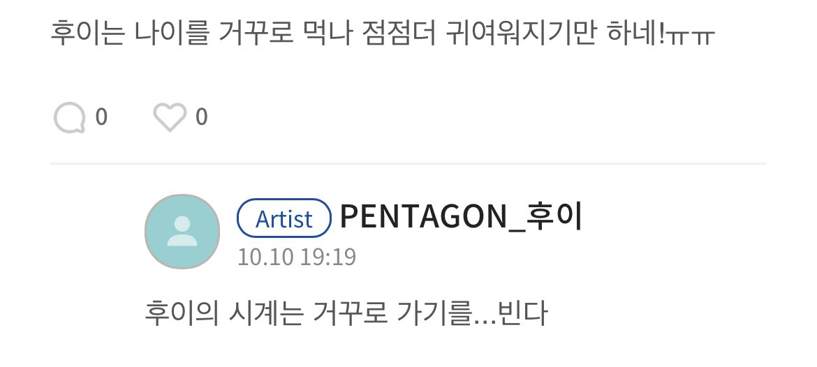 [잡담] 후이의 시계는 거꾸로 가기를.... 빈다 | 인스티즈