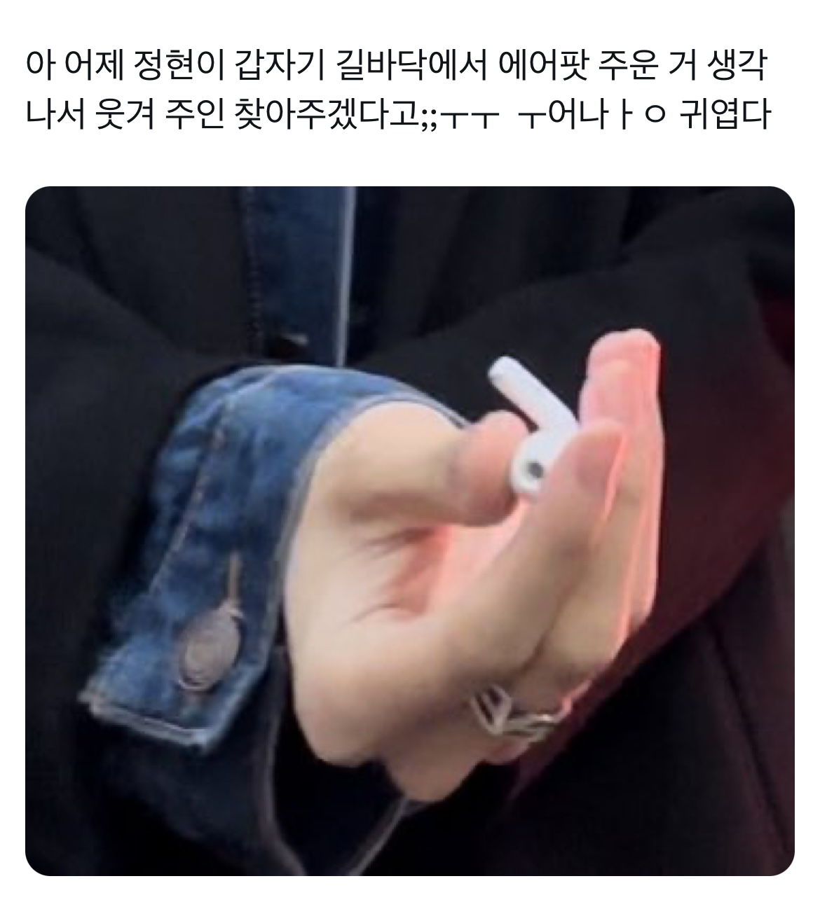 [잡담] 보플 이정현 누가 흘린 에어팟 주워줬대 ㅋㅋㅋㅋ | 인스티즈