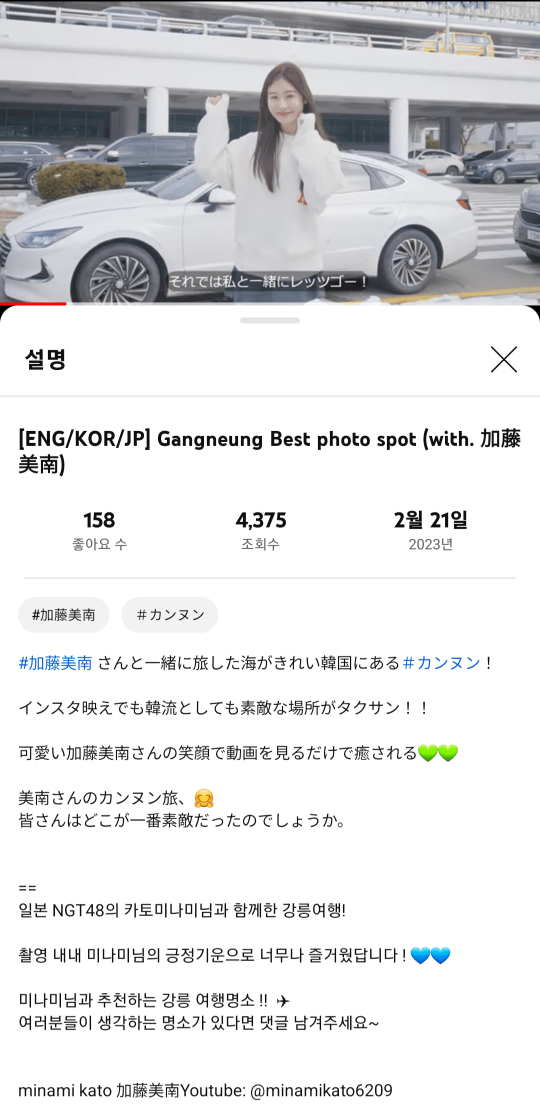 [잡담] 같은 그룹멤버가 사주해서 괴한한테 습격 당한 멤버 인스타로 뒷담까다 걸린 전 일본아이돌로 지역홍보영상 제작한 강릉관광개발공사 | 인스티즈