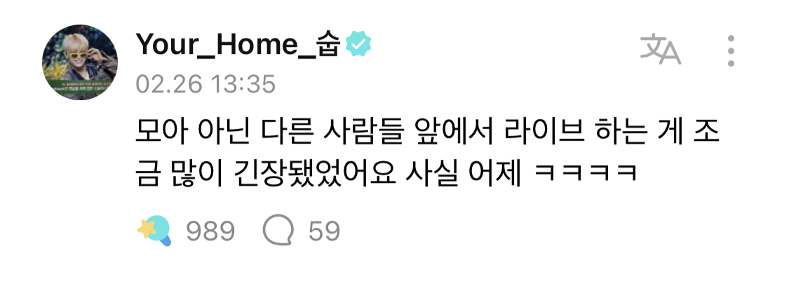 [잡담] 수빈이 어제 조금많이 긴장됐었대 | 인스티즈