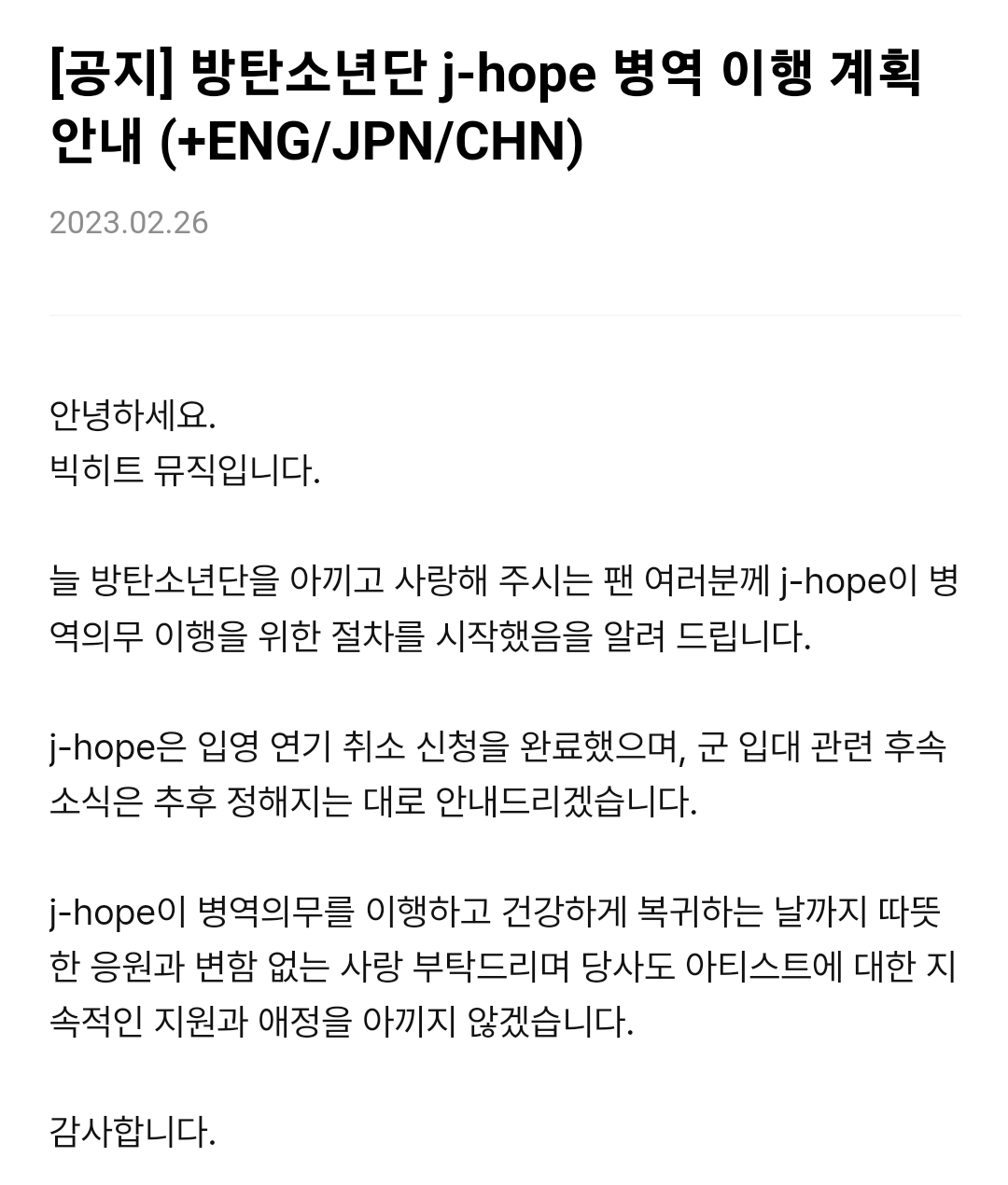 [잡담] 제이홉이 진 다음으로 가는구나 | 인스티즈