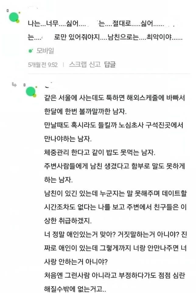 [잡담] 이거 아이돌 연애 상상한거라던데 주어가 누구야? | 인스티즈