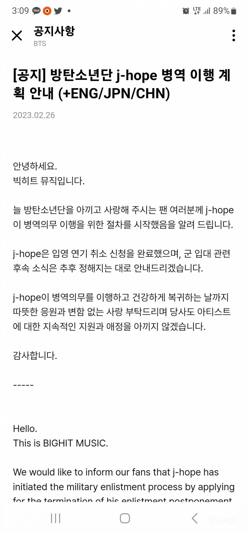 [공지] 방탄소년단 j-hope 병역 이행 계획 안내 (+ENG/JPN/CHN) | 인스티즈