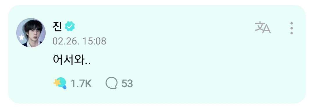 [잡담] 방탄 진 제이홉 글에 댓단거 웃프다 | 인스티즈