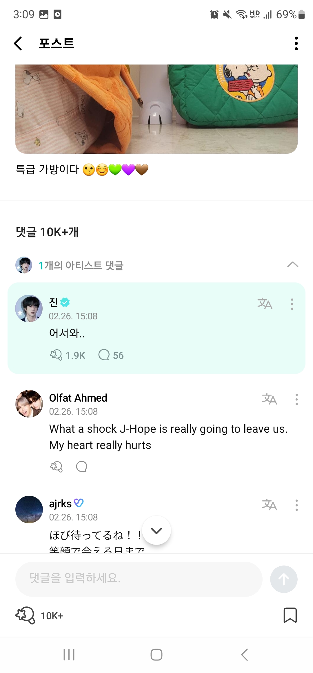 [잡담] 석진이가 호비게시글에 댓글달았엌ㅋㅋㅋㅋ큐ㅠㅠㅠ | 인스티즈