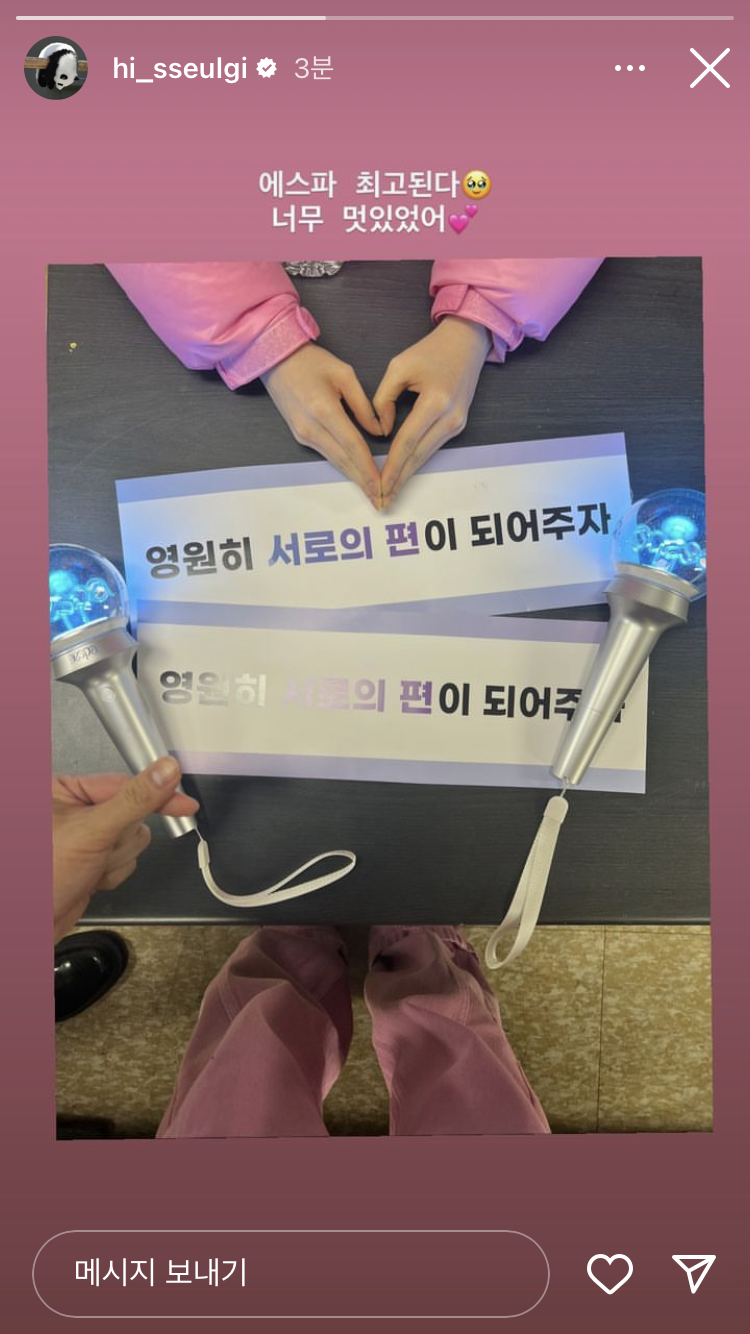 [잡담] 에스파 콘 다녀온 슬기 인스타스토리 ! | 인스티즈