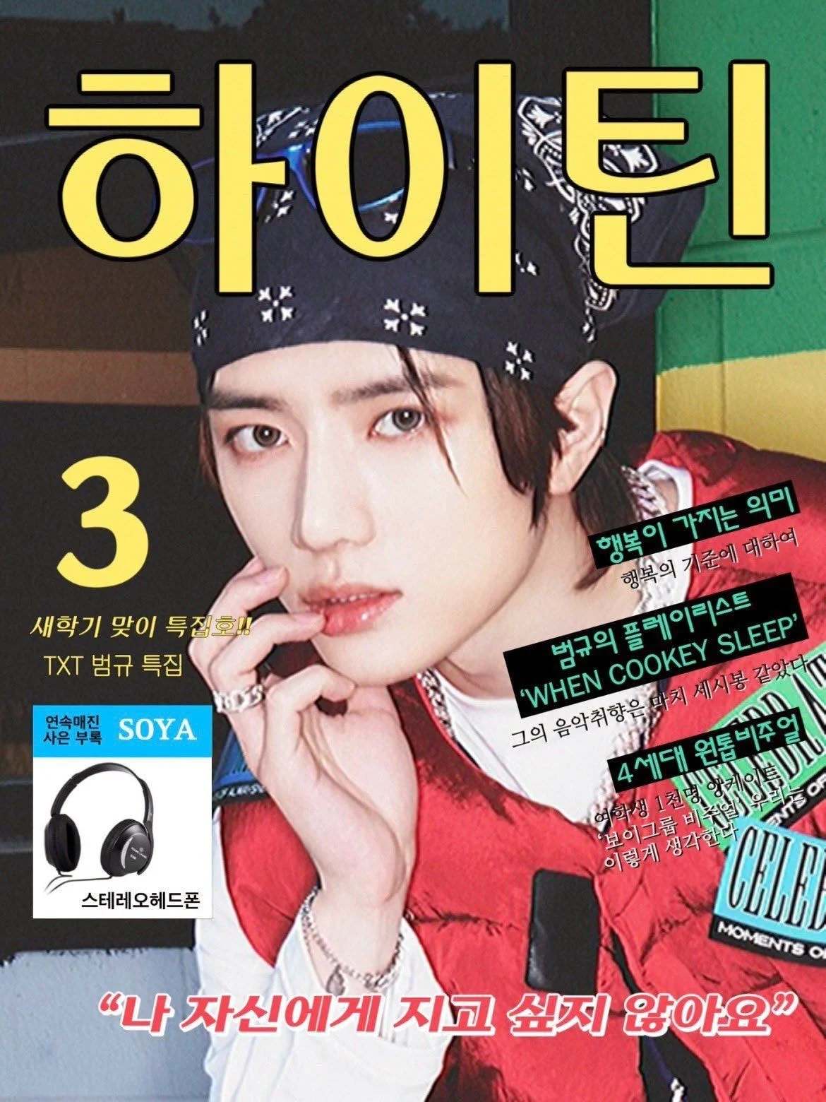 [잡담] 투바투 범규 이렇게까지 y2k 1세대 느낌을 낼 수 있는거임..? | 인스티즈