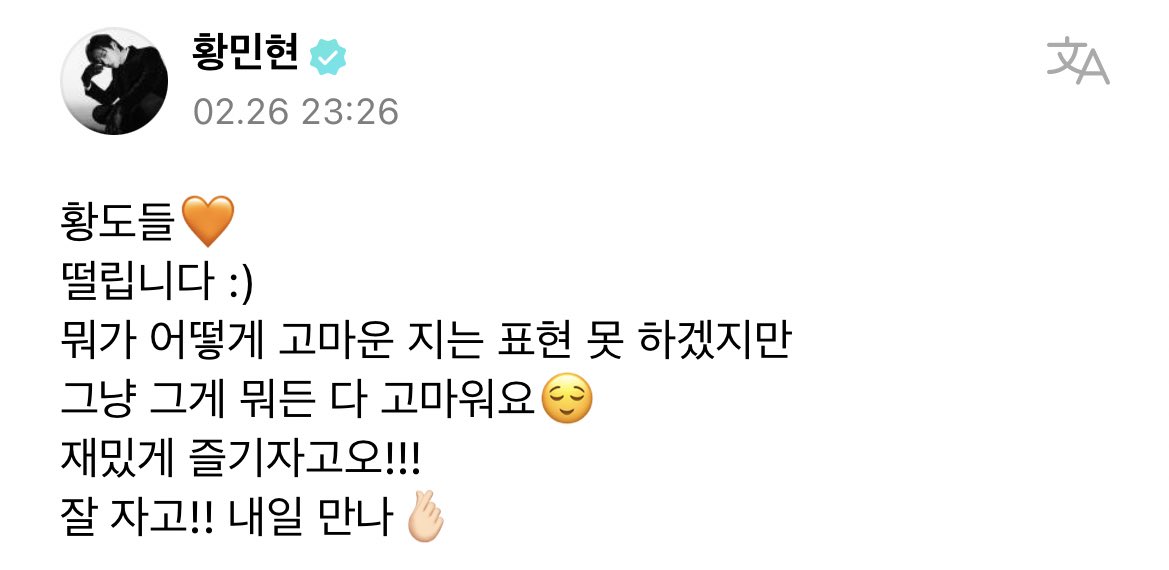 [잡담] 황민현 데뷔 전 날 위버스에 뭐든 다 고맙다고 고백하는거 뭔데... | 인스티즈