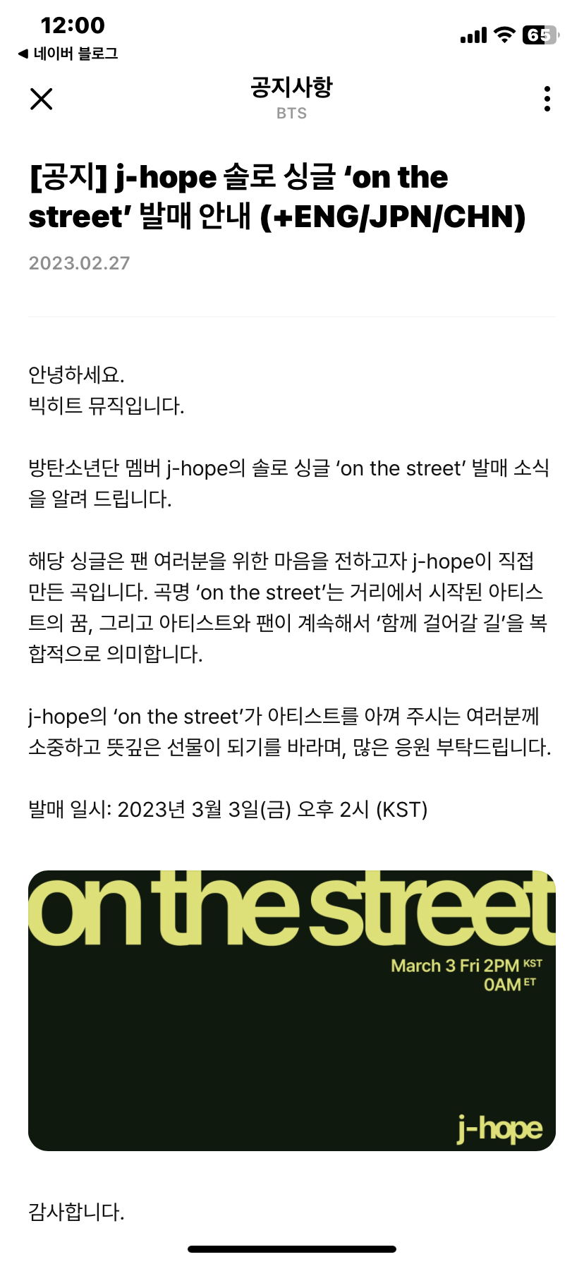 [잡담] 미친 방탄 제이홉 3월 3일 싱글나옴 | 인스티즈