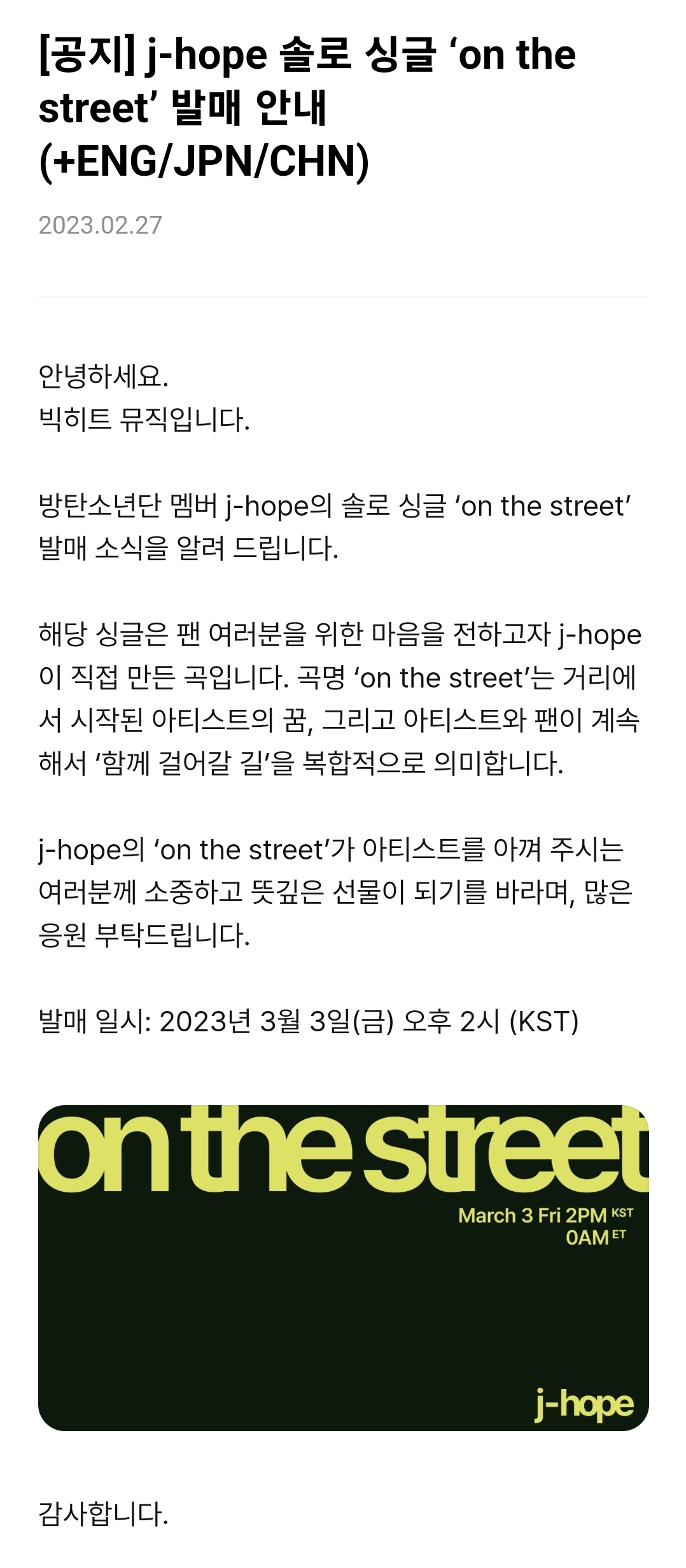 [정보/소식] 방탄 제이홉 3월 3일 싱글 'on the street' 발매 안내 | 인스티즈