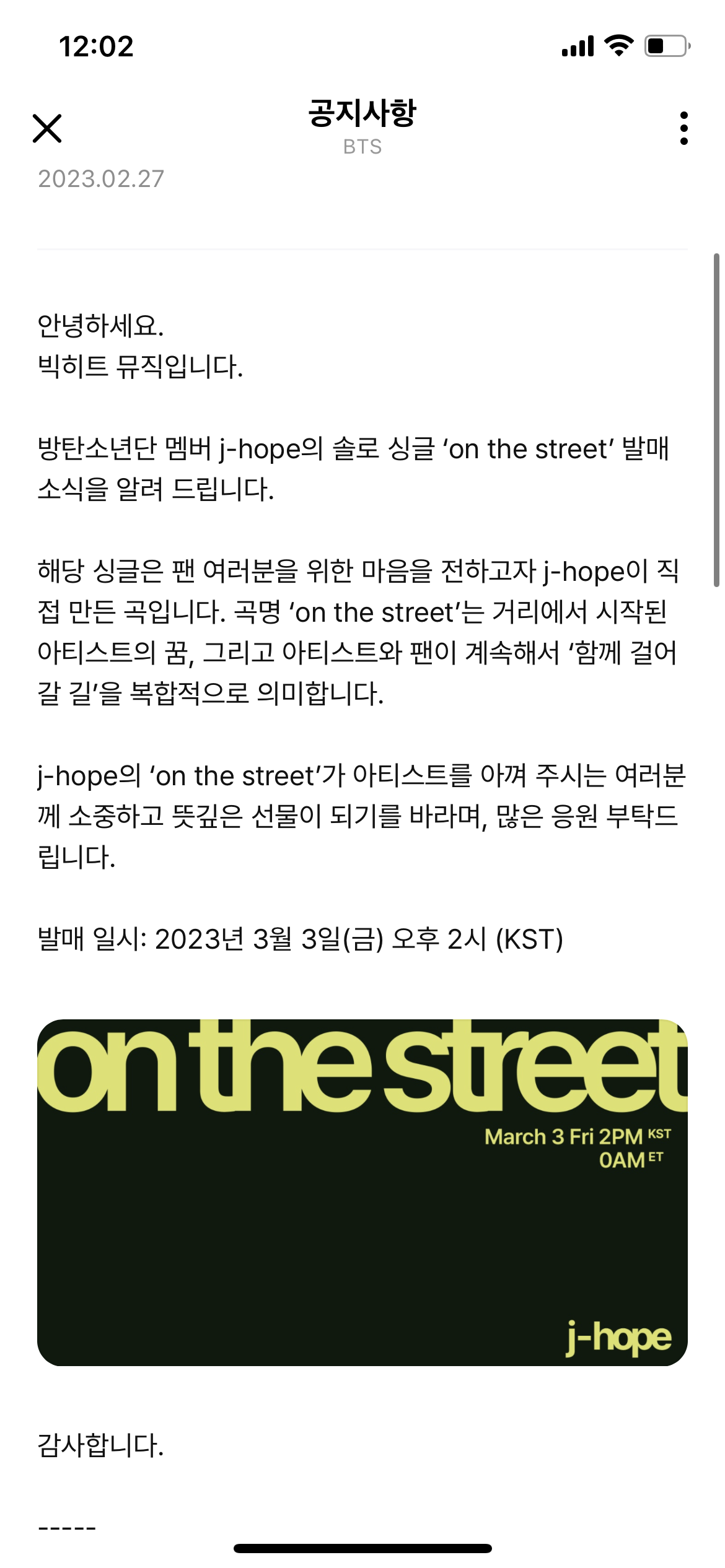 [정보/소식] [공지] 방탄 제이홉 솔로 싱글 'on the street' 발매 안내 | 인스티즈