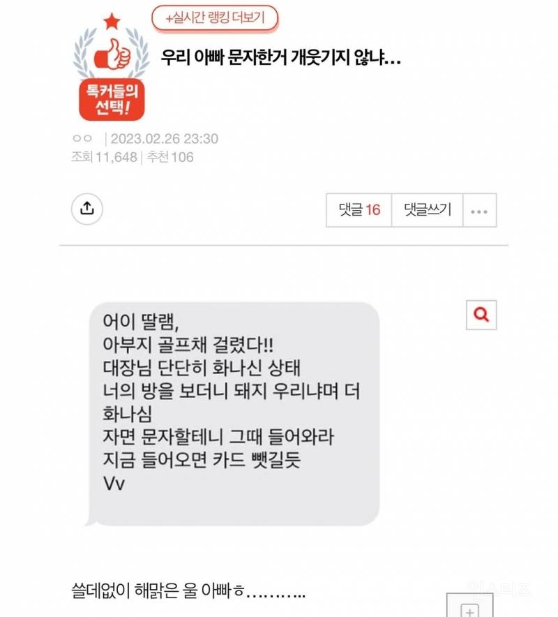 울아빠 문자한거 웃기지않냐 - 인스티즈(instiz) 이슈 카테고리