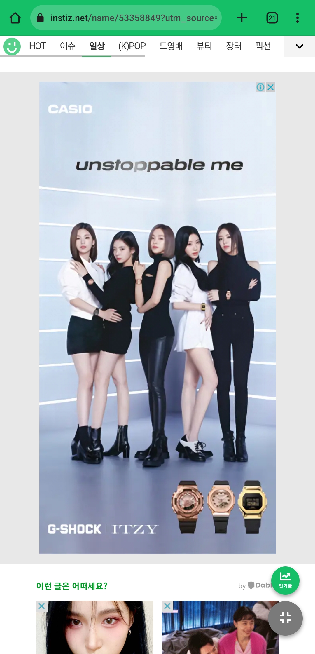 [잡담] 이 광고에서 리아랑 예지 발이 좀 이상해보인다 - 인스티즈(instiz) 연예 카테고리