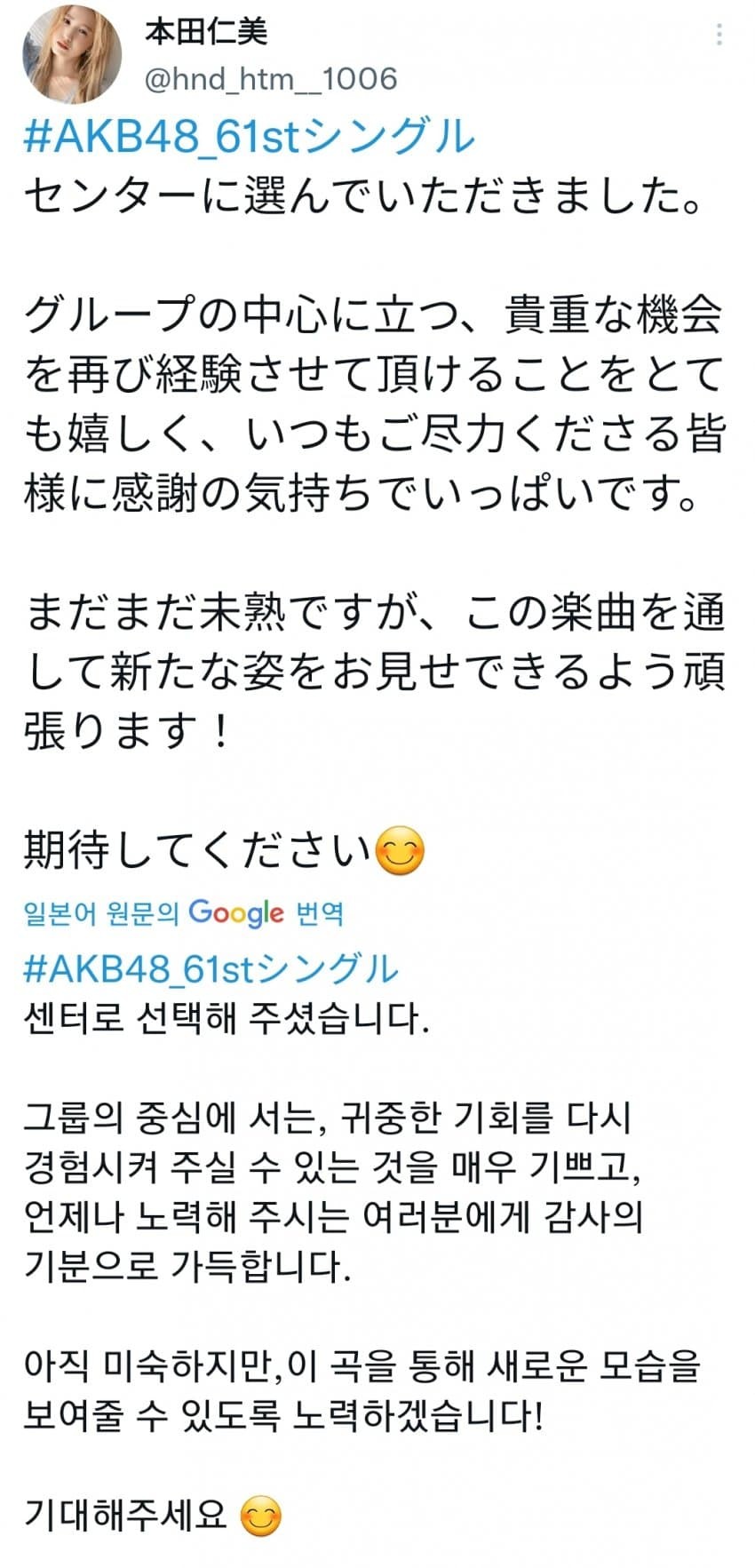 [정보/소식] AKB48 61번째 싱글 센터 혼다 히토미 선발 | 인스티즈