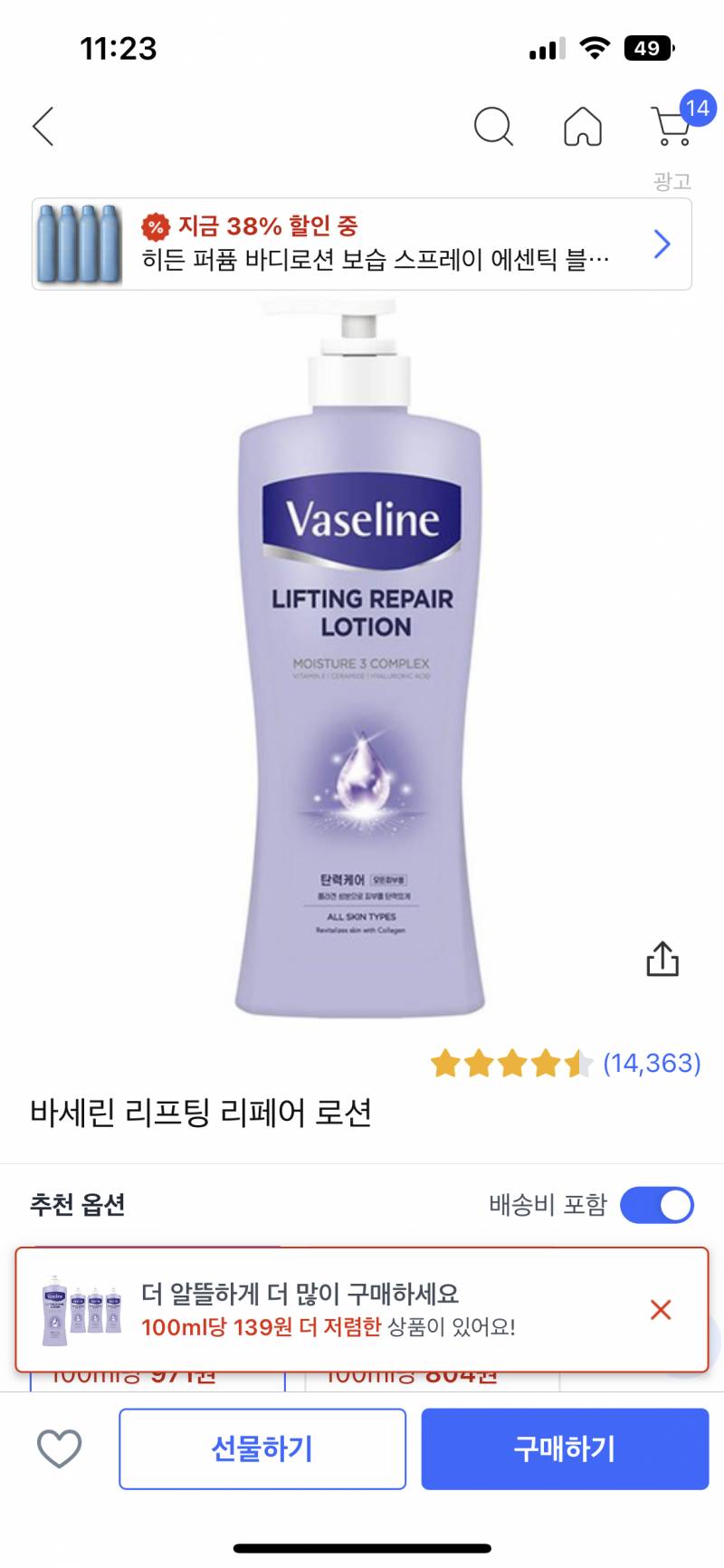 바세린 로션 써 본 사람 ㅠㅠ | 인스티즈