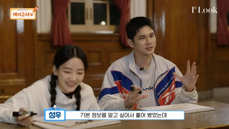 화보 파트너 조이현에 대해 꼼꼼하게 사전 조사 해 온 스윗남 | 인스티즈