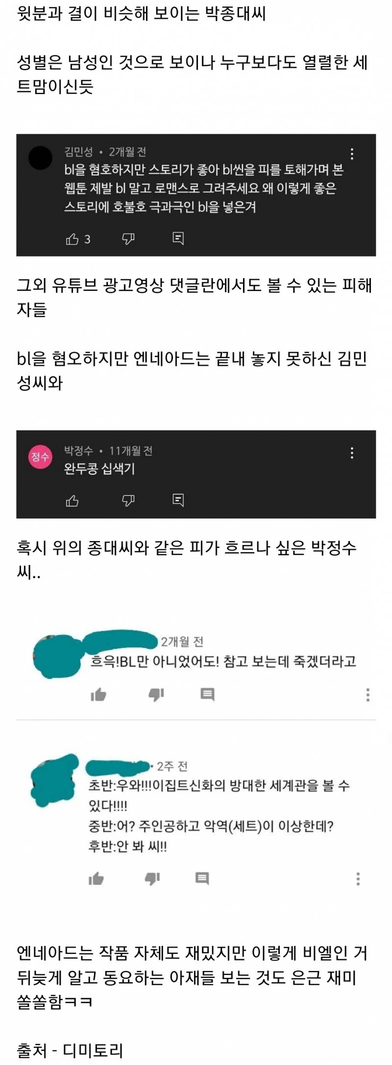 BL로 잘못 흘러들어온 아저씨들 (ft.엔네아드) | 인스티즈