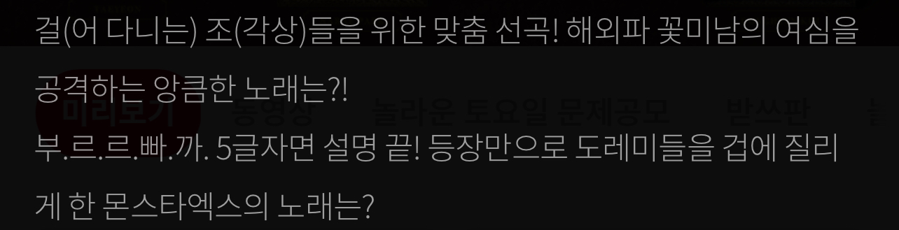 [잡담] 오늘 놀토 예고인데 이거 누구 곡이라는걸까!? | 인스티즈