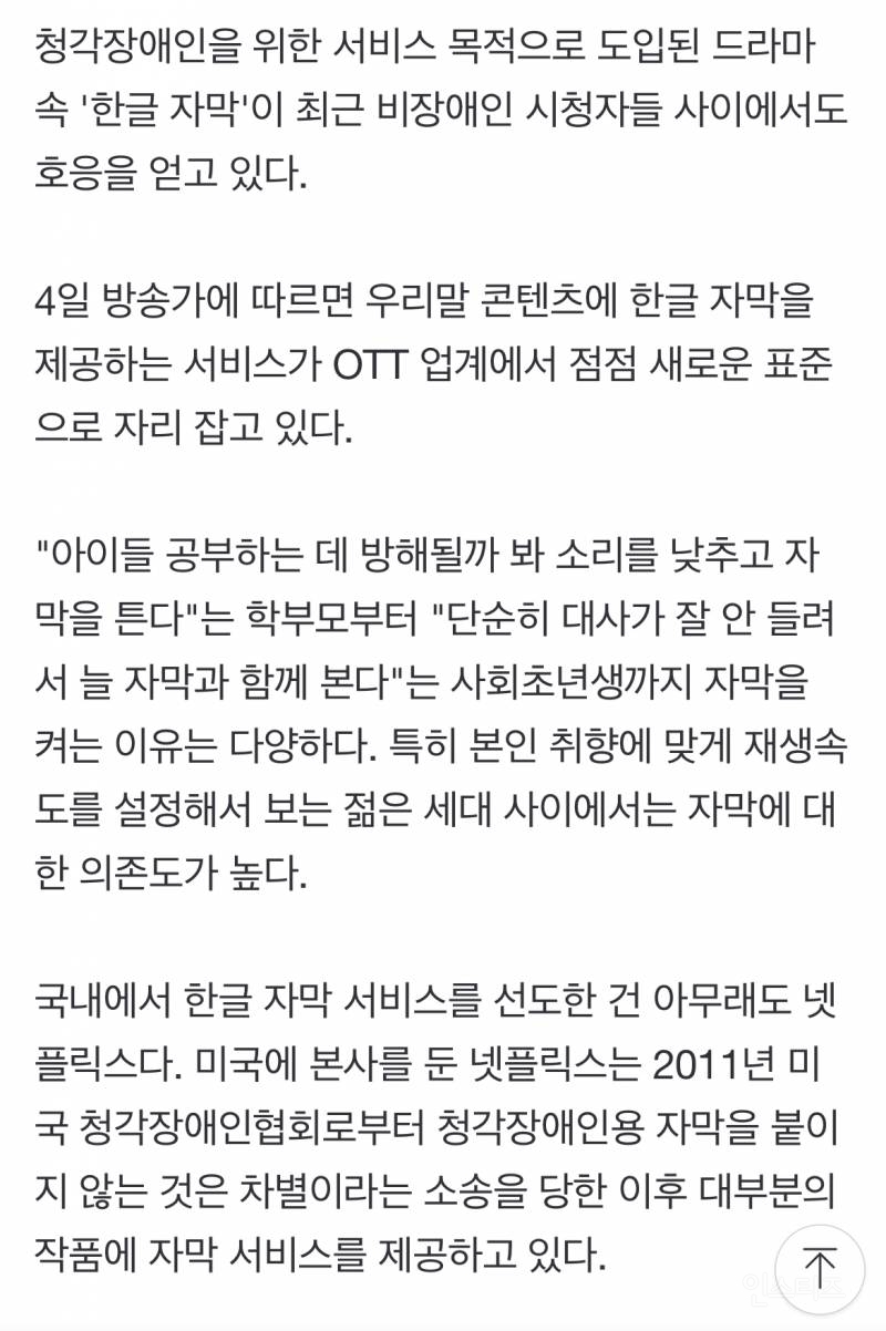 韓드라마에 '한글 자막'…넷플릭스가 몰고온 신풍조 | 인스티즈
