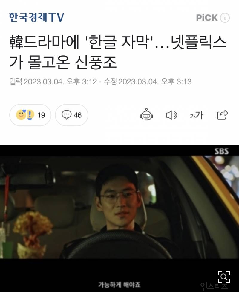韓드라마에 '한글 자막'…넷플릭스가 몰고온 신풍조 | 인스티즈