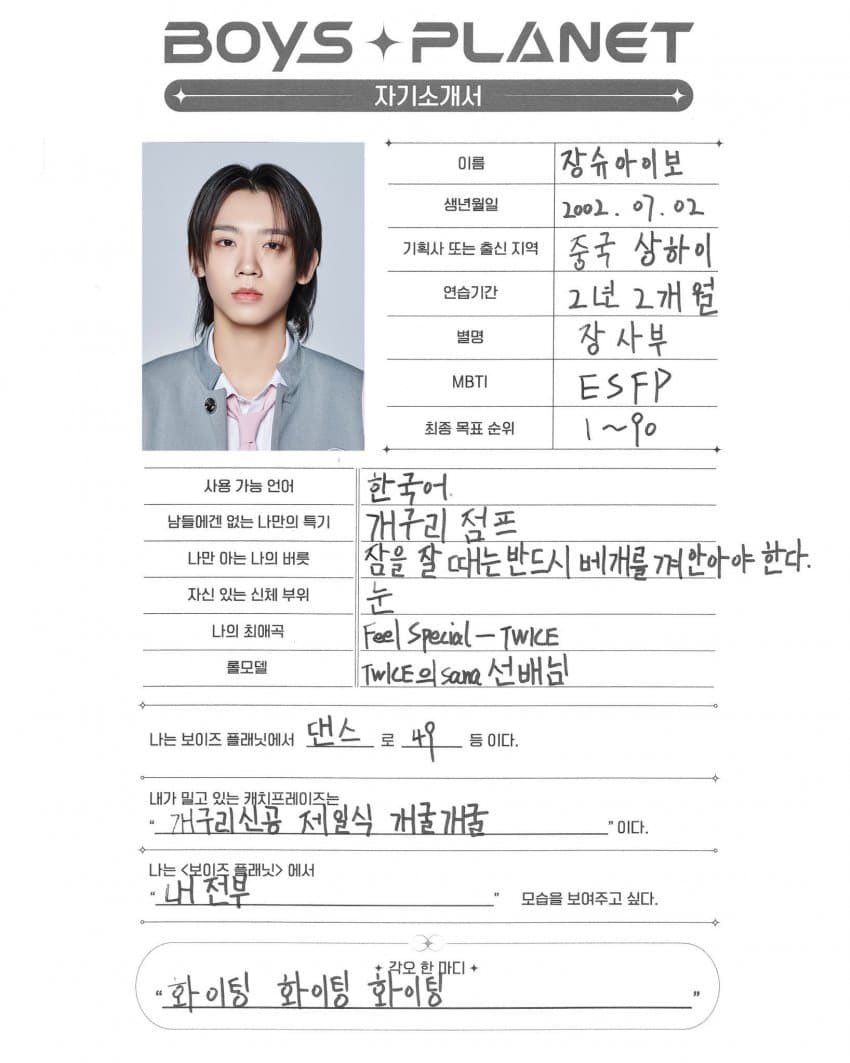 [잡담] 장슈아이보 최애곡 필스폐셜이구나 | 인스티즈