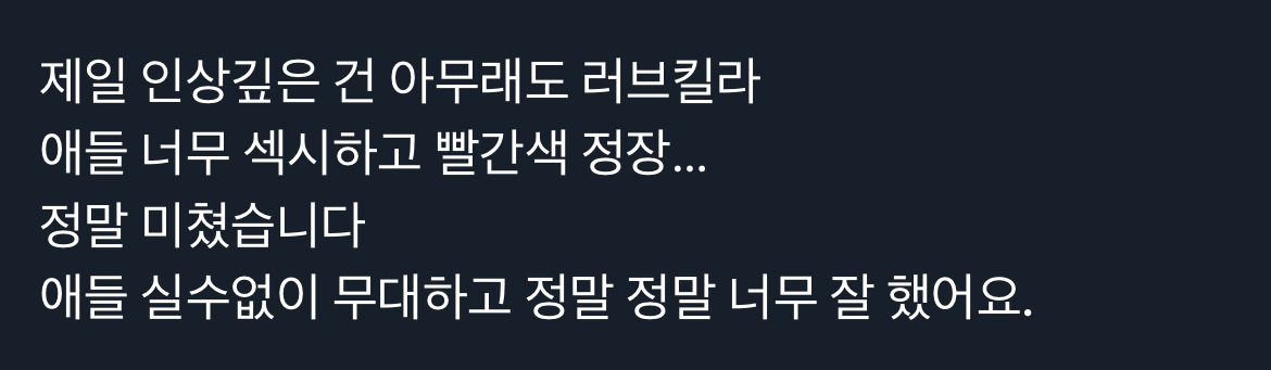 [잡담] 러브킬라 실수 했다는 거는 어디서 나왔어..? 어떤 분은 아니라는데 (이것도 일단 ㅅㅍ.. | 인스티즈