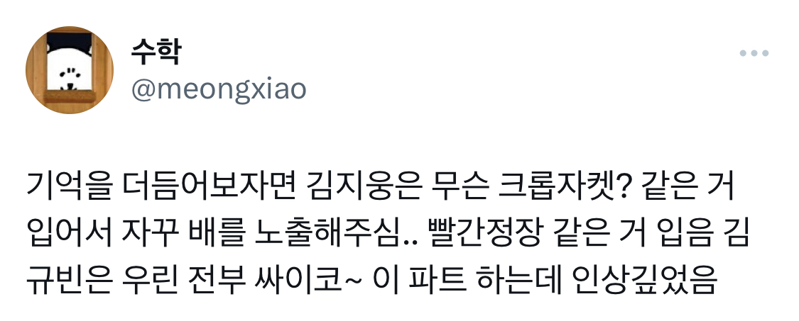 [잡담] 와 나 이 파트 ㄹㅇ 좋아하는데 규빈아 ㅅㅍ | 인스티즈