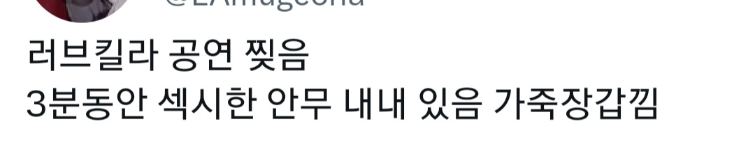 [잡담] 러브킬라 죽어줄게ㅇㅇ ㅅㅍㅈㅇ | 인스티즈