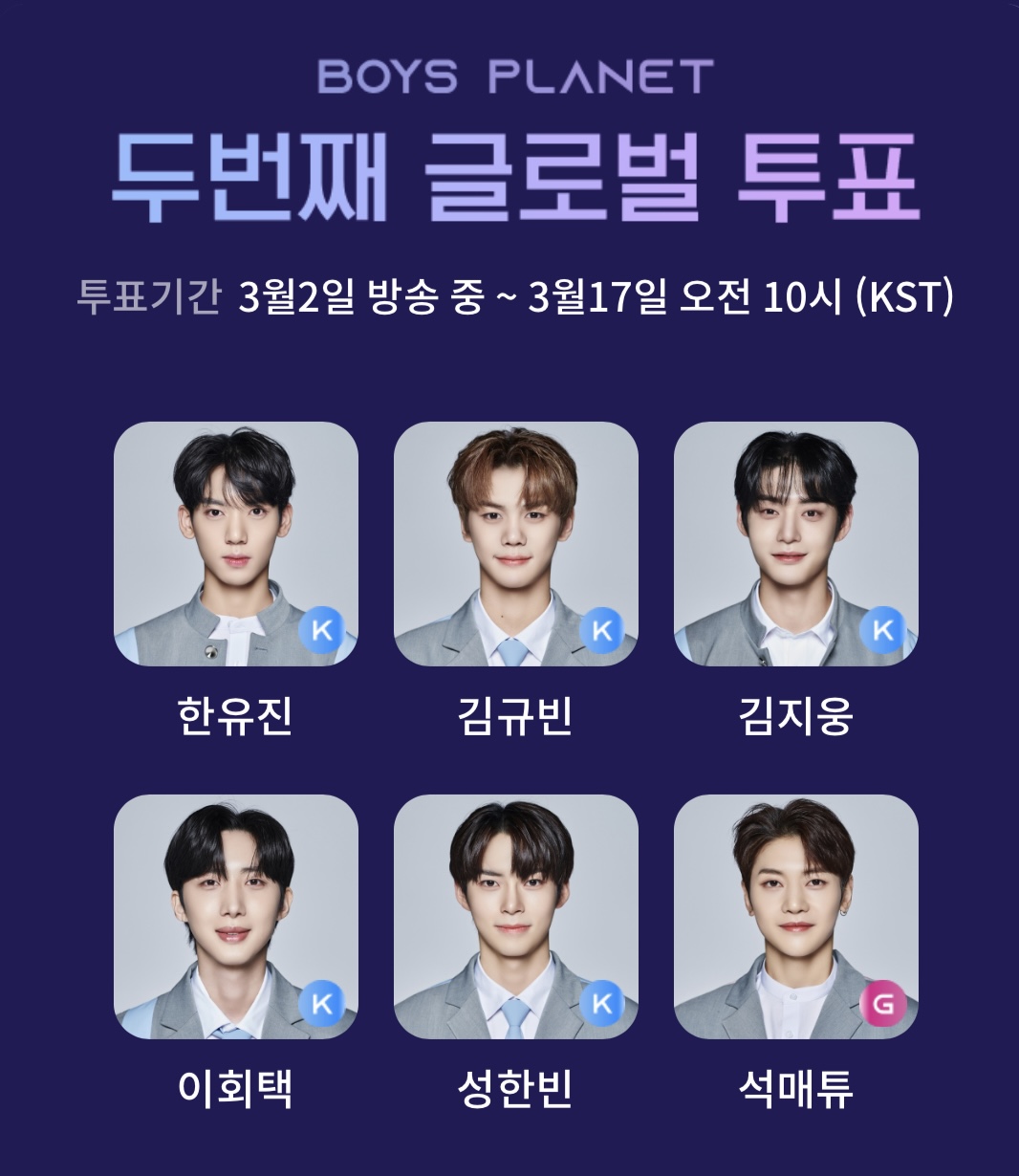 [잡담] 성한빈 이회택 석매튜 김지웅 김규빈 한유진 투표완 | 인스티즈