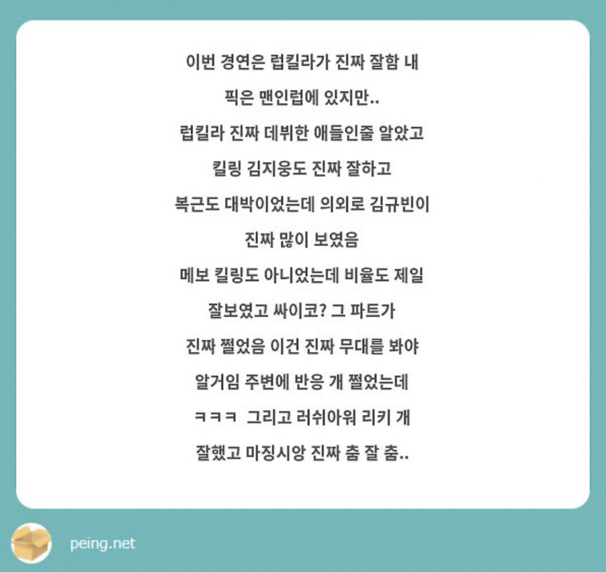 [잡담] ㅅㅍㅈㅇ 럽킬라 러쉬아워 | 인스티즈