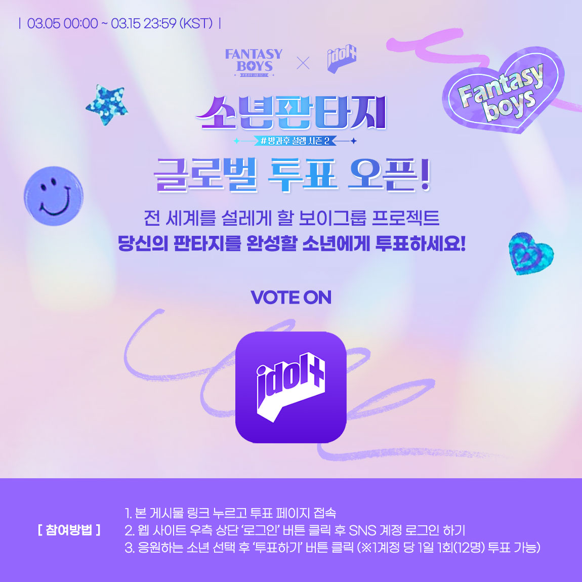 [정리글] 소년판타지 투표 재시작 | 인스티즈